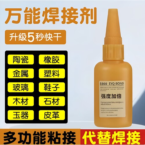 新款5800强力胶水焊接补鞋通用