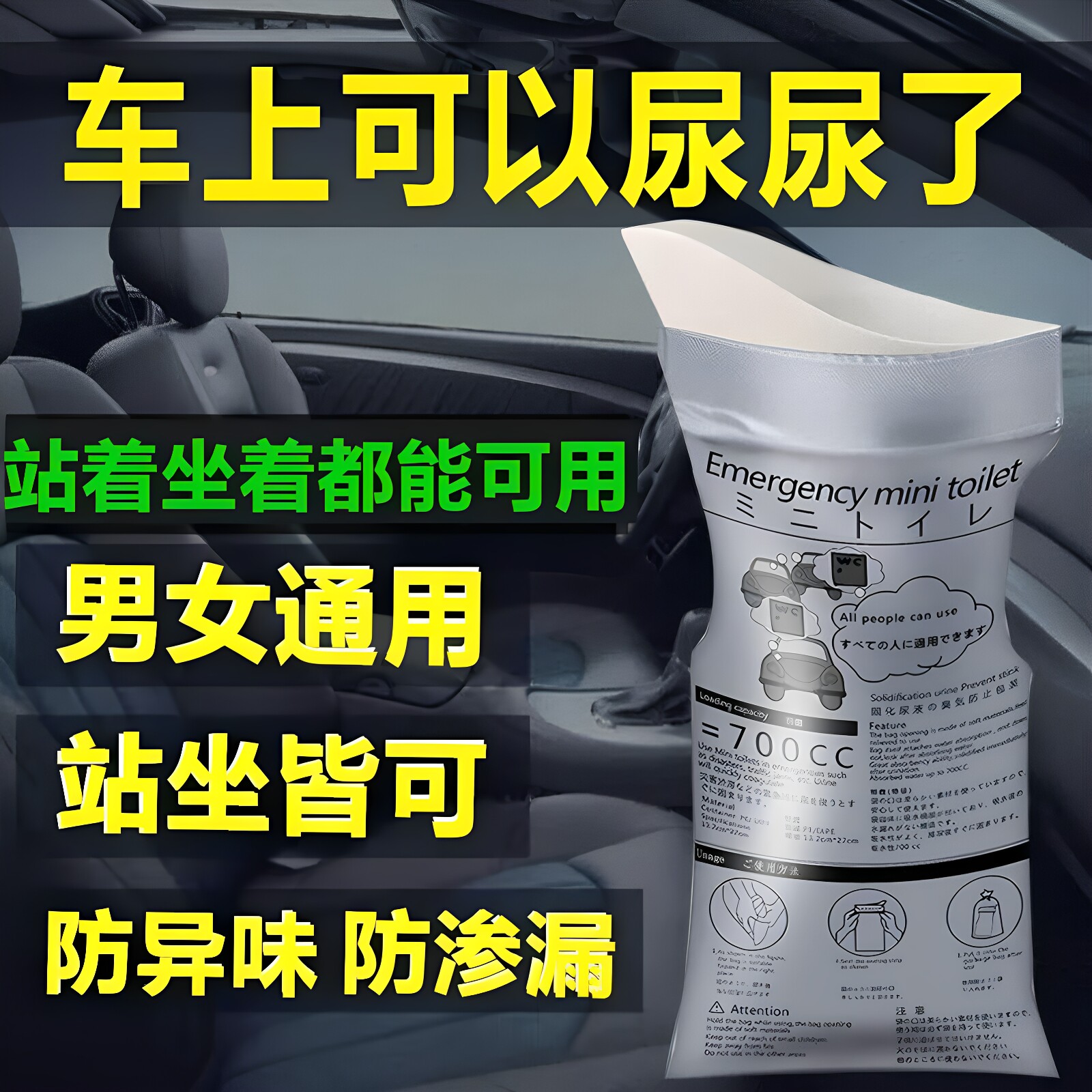 一次性车载应急尿袋防异味防漏