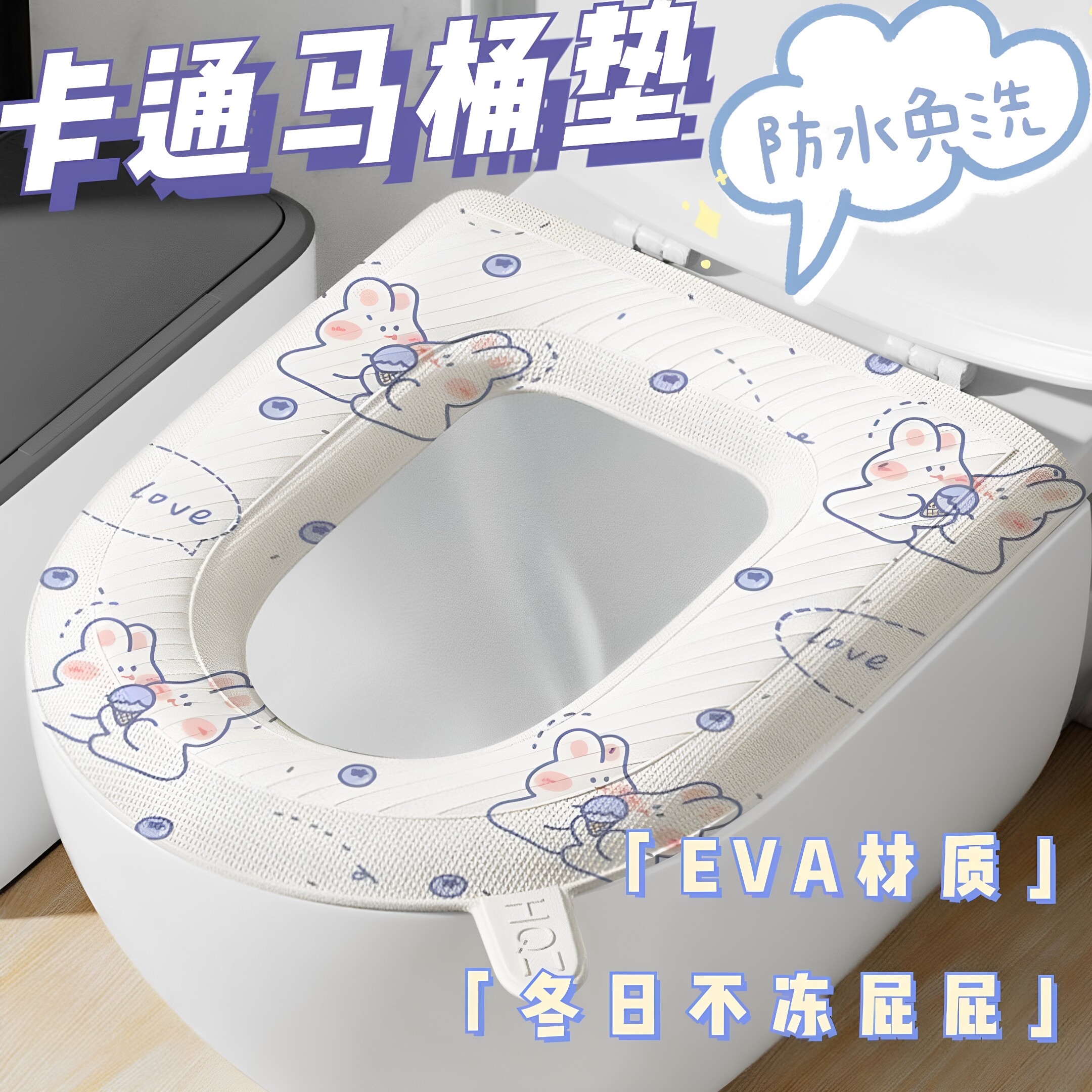 新马桶水洗马桶垫四季通用EVA防水免洗加厚粘贴坐垫厕所座圈印花
