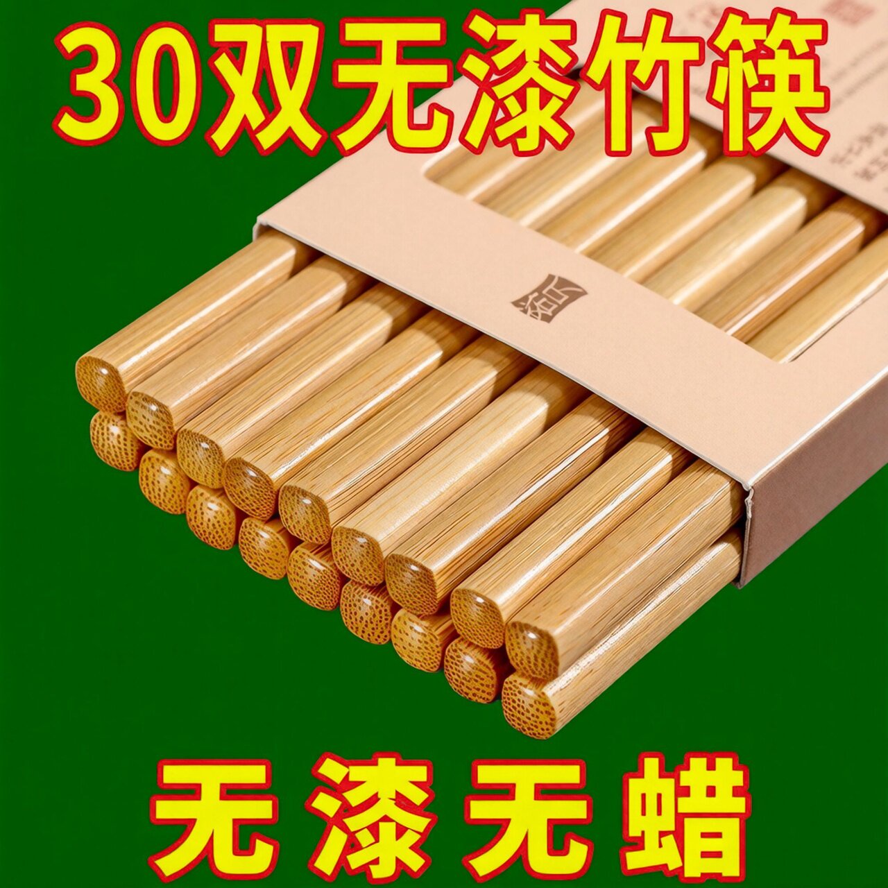 清仓天然楠竹筷子竹筷家用碳化无漆酒店无蜡饭店防滑套装中式餐具