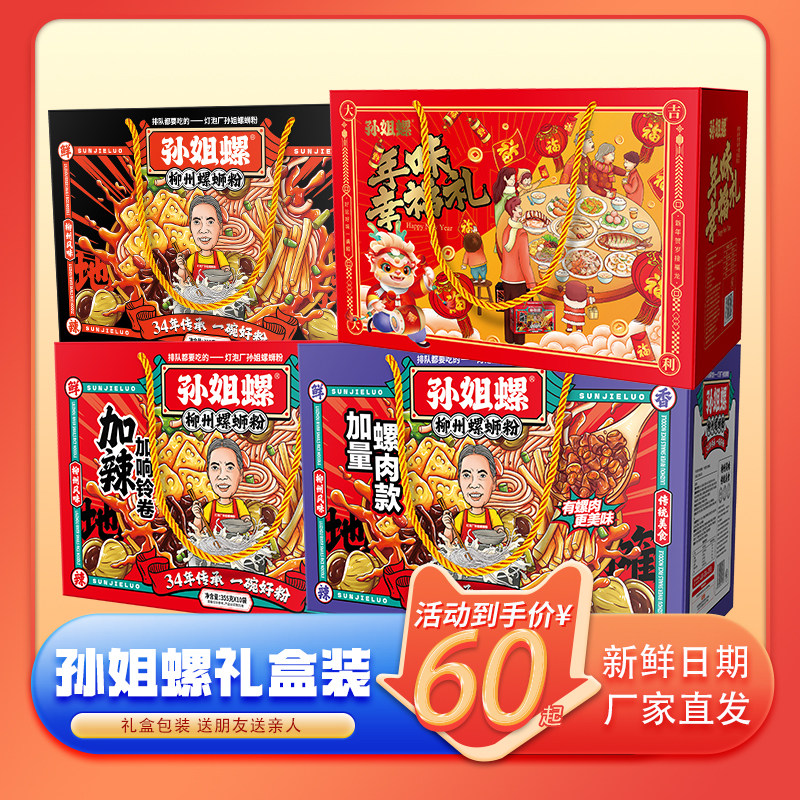 【礼盒装】柳州灯泡厂孙姐螺蛳粉实体店的味道,粮油调味/速食/干货/烘焙,螺蛳粉,淘宝优惠券,粉丝福利购,淘宝优惠卷