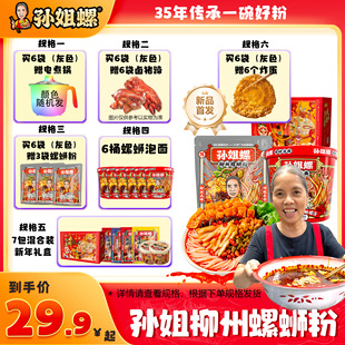 6桶 孙姐螺蛳泡面210g 螺蛳粉320 6袋赠6袋猪脚 锅 炸蛋 爆款