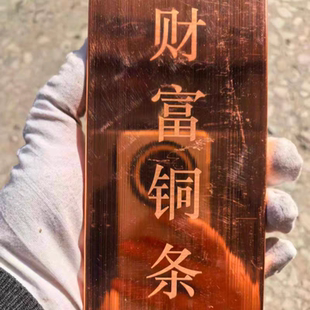 铜条投资财富铜条纯铜实心紫铜铜块500克1000克15000克投资收藏