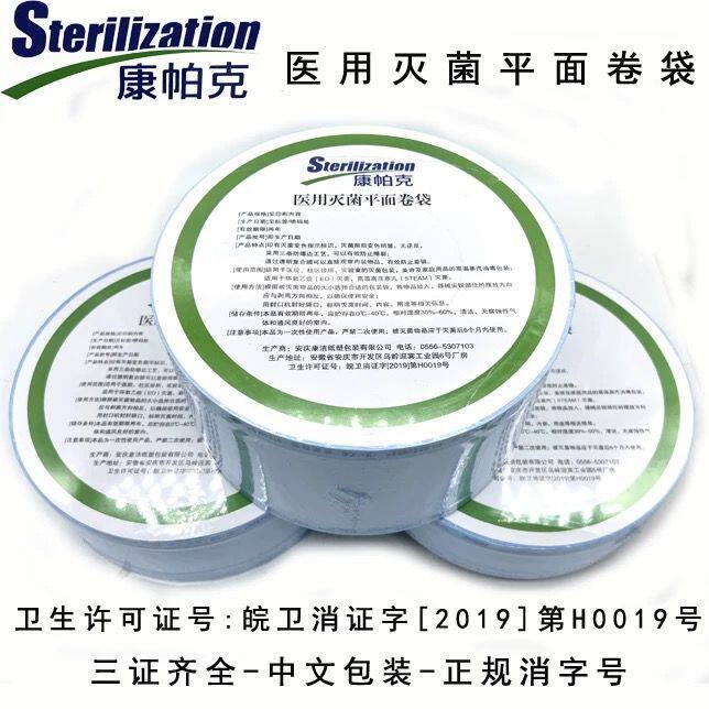 牙科口腔自封消毒袋美甲包装袋指示胶带封口机探针康明纳特价