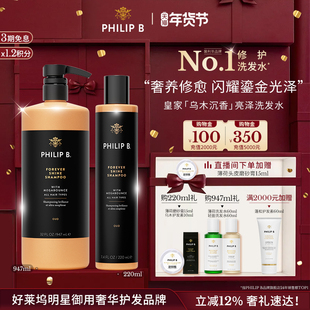 美国Philip B裴利毕皇家乌木沉香闪亮洗发水修护柔顺滋润亮泽香氛