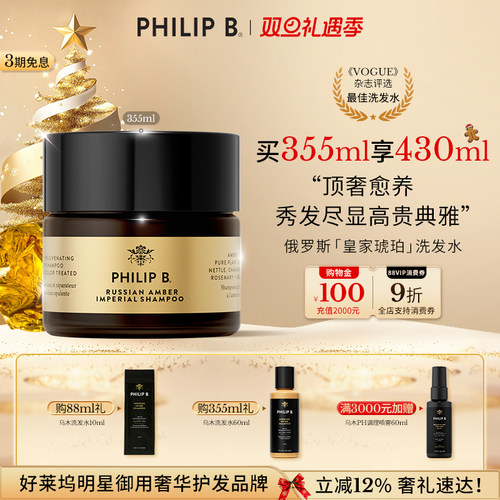 PhilipB裴利毕皇家琥珀洗发水