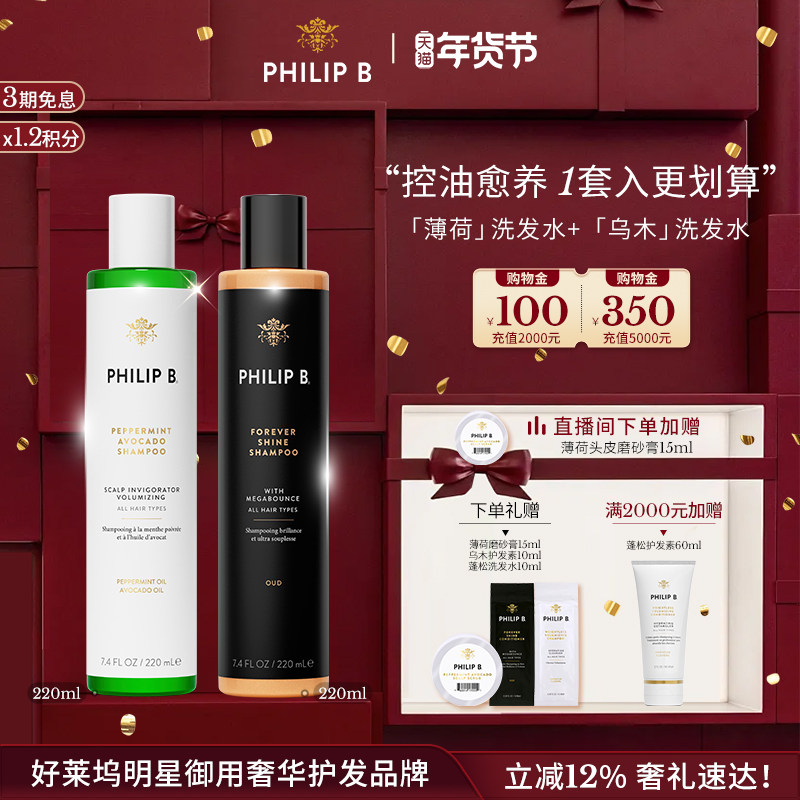 【2瓶装】Philip B裴利毕薄荷鳄梨控油乌木沉香洗发水套组220ml*2,美发护发/假发,洗发水,淘宝优惠券,粉丝福利购,淘宝优惠卷