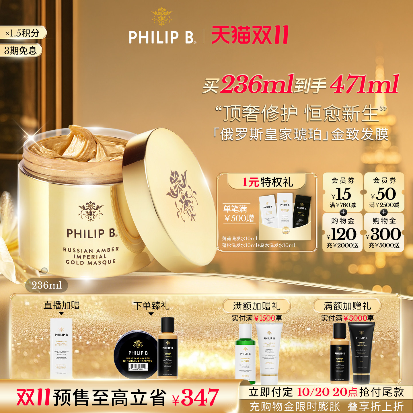 【双11预售】美国Philip B俄罗斯皇家琥珀黄金发膜密集修护滋养
