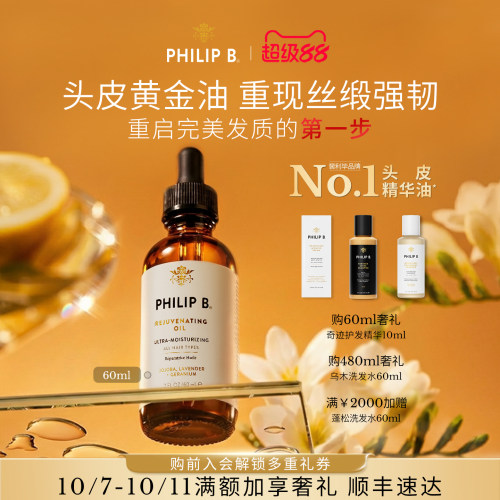 美国PhilipB裴利毕头皮调理精华