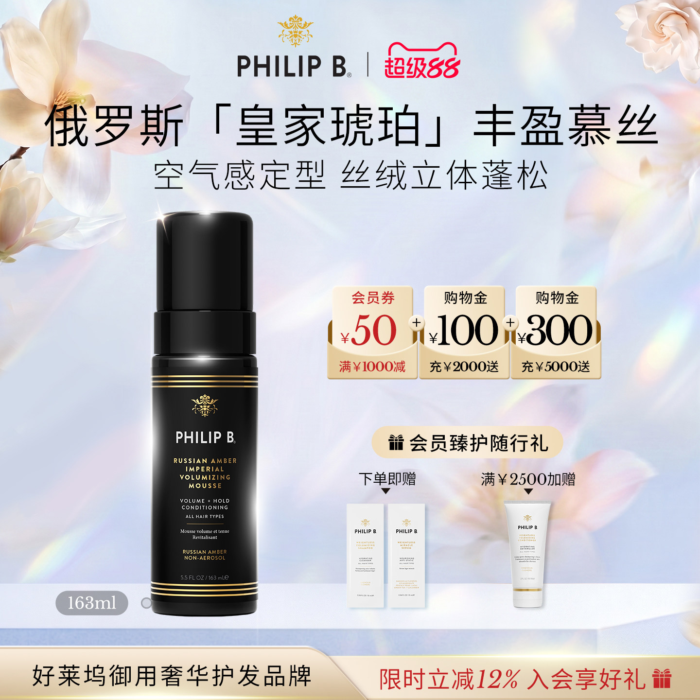 俄罗斯皇家琥珀丰盈卷发慕丝