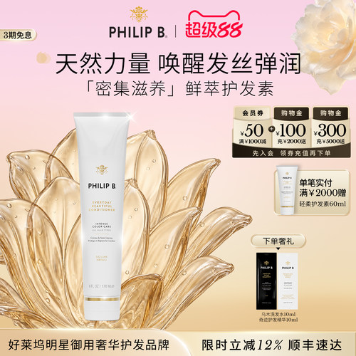 PhilipB裴利毕密集滋养护发素