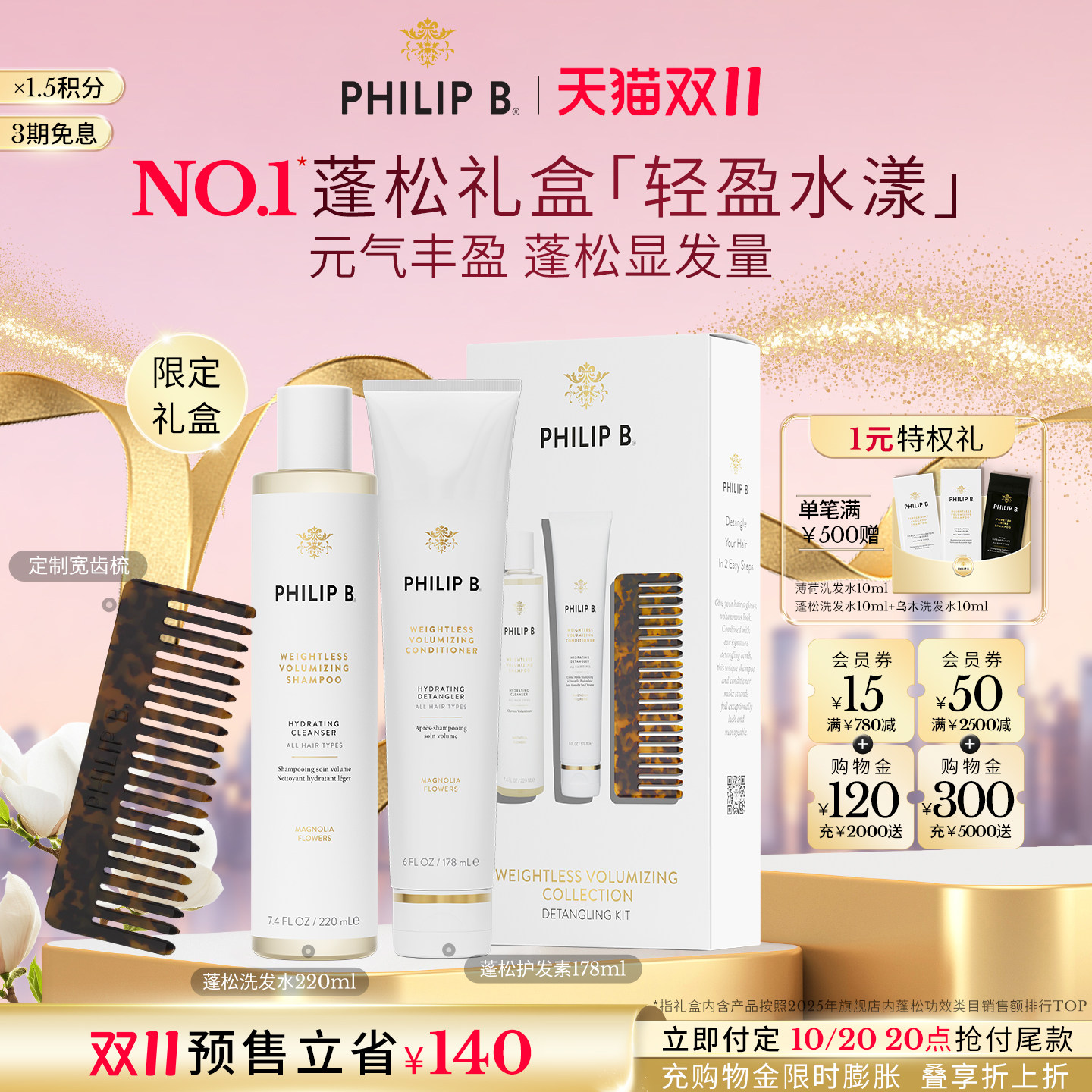 【双11预售】Philip B轻盈蓬松护发套装滋养洗发水护发素生日礼物