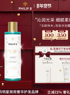 美国Philip B裴利毕北欧林木洗发沐浴露二合一沁爽温和呵护氨基酸