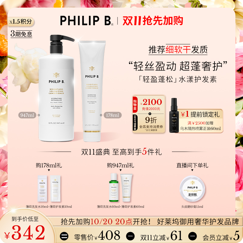 护发素轻盈蓬松PhilipB裴利毕