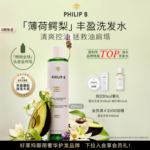 PhilipB薄荷洗发水35周年限定版