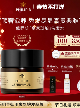 美国Philip B裴利毕俄罗斯皇家琥珀深层修护洗发水滋养香氛