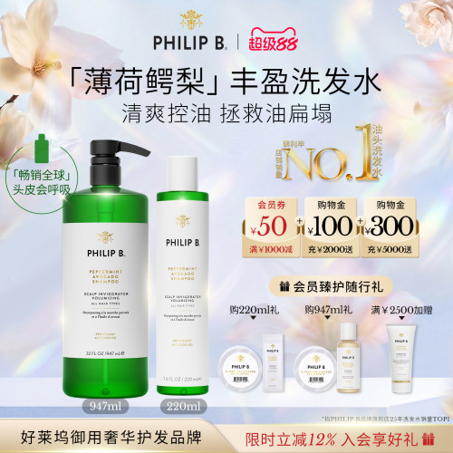 美国PhilipB裴薄荷控油洗发水