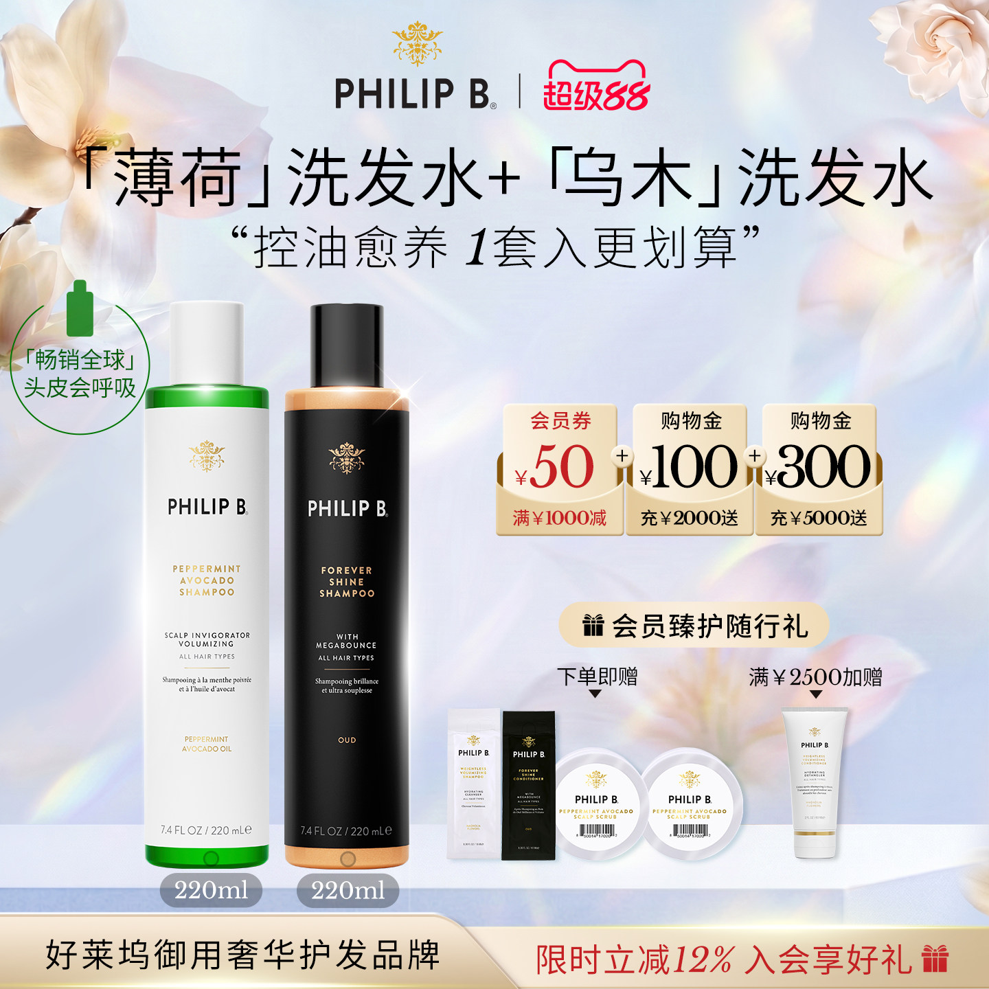 美国PhilipB洗发水控油修护组合