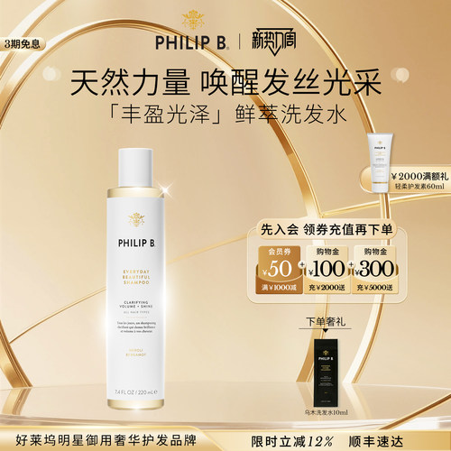 PhilipB裴利毕丰盈护色洗发水