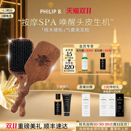 美国PhilipB裴利毕猪鬃美发梳