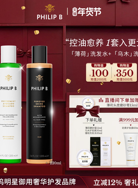 【2瓶装】Philip B裴利毕薄荷鳄梨控油乌木沉香洗发水套组220ml*2