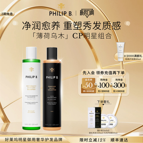 美国PhilipB洗发水控油修护组合
