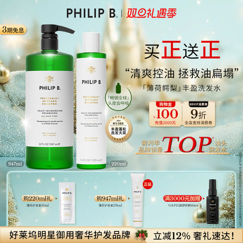 美国PhilipB裴薄荷控油洗发水