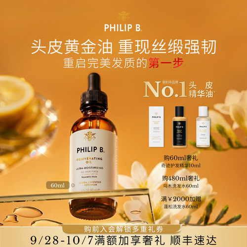 美国PhilipB裴利毕头皮调理精华