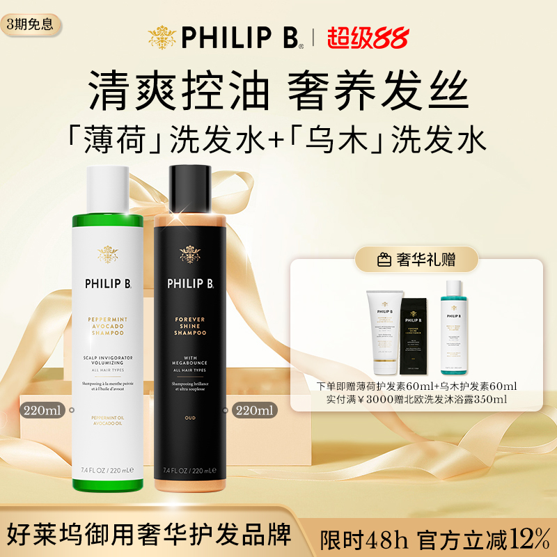 美国PhilipB裴利毕蓬松洗发水