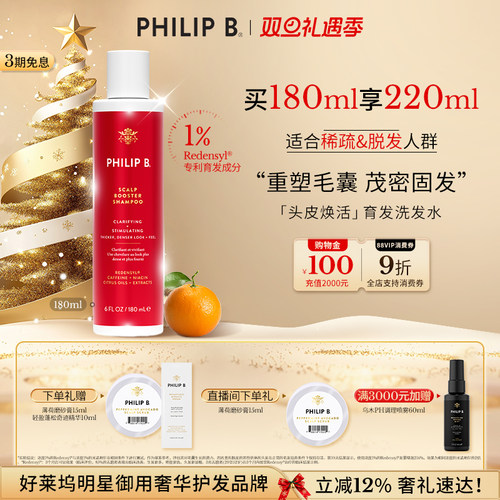 PhilipB裴利毕头皮焕活洗发水