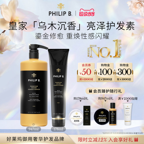 PhilipB裴利毕皇家乌木护发素