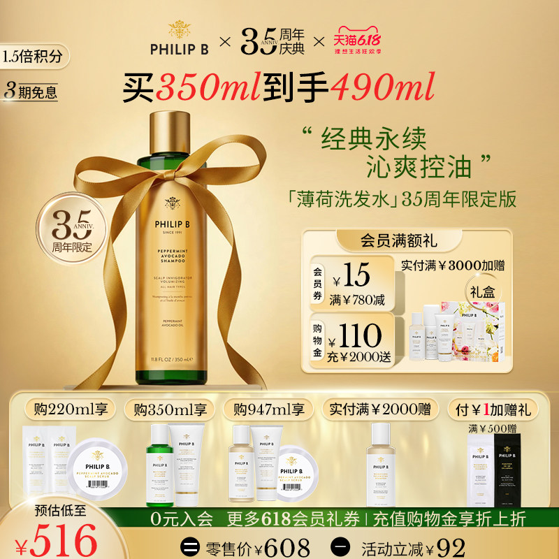 【35周年限定】Philip B美国薄荷鳄梨丰盈洗发水控油蓬松限量版