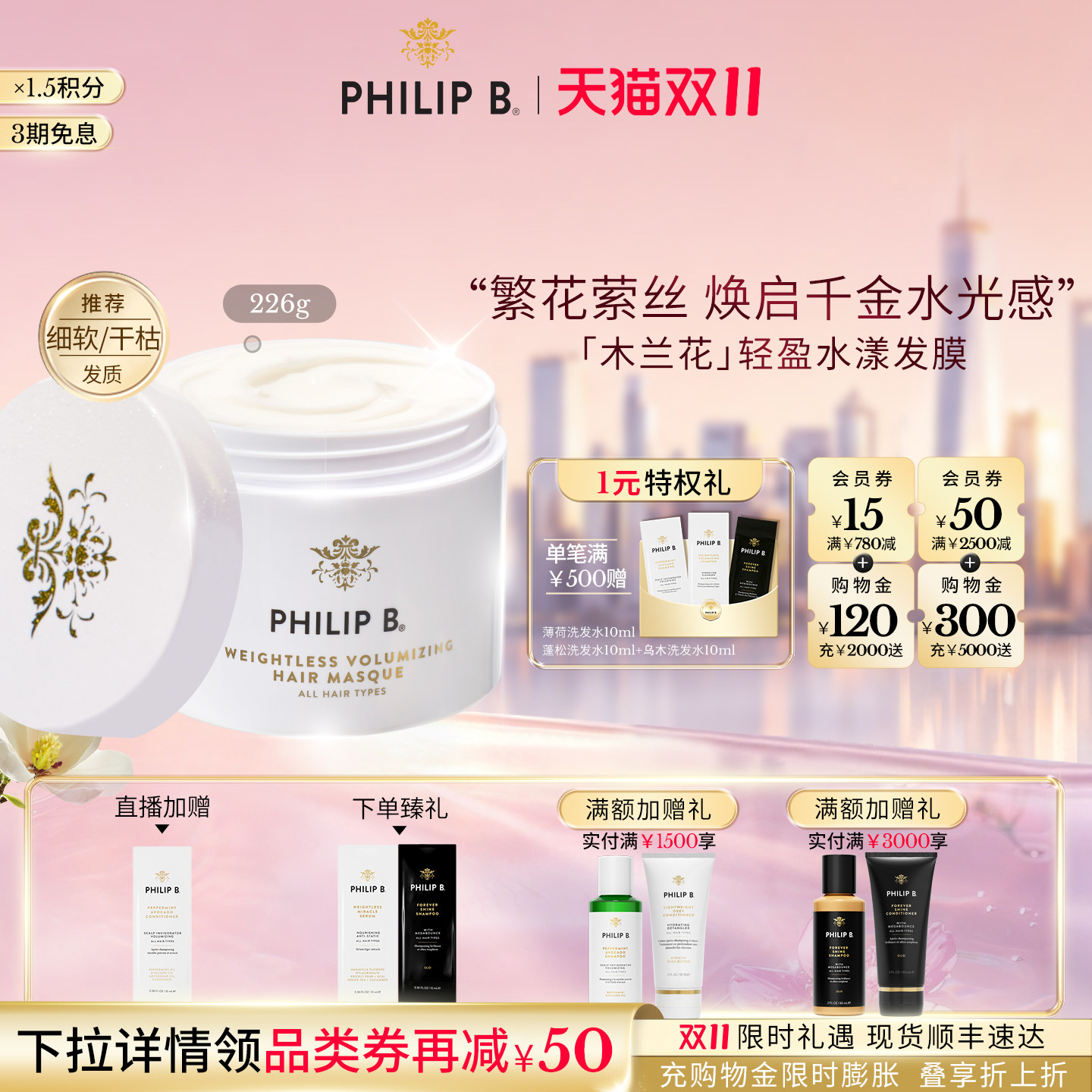 PhilipB裴利毕轻盈蓬松发膜