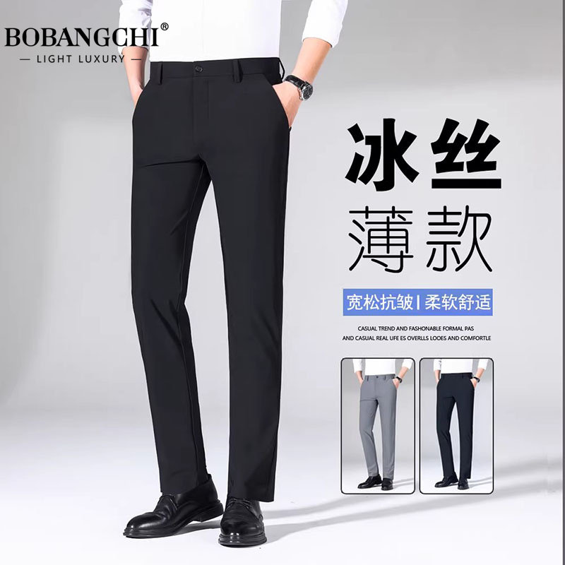 高端冰丝休闲裤男2026夏季薄款中年爸爸商务直筒宽松弹力凉感西裤