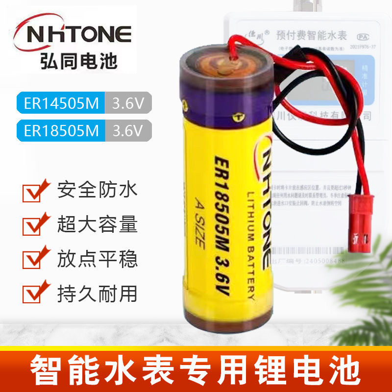 3.6V智能水表电池ER185水表