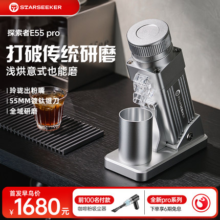 探索者E55pro咖啡磨豆机电动研磨豆机器家用意式小型镀钛锥刀手冲