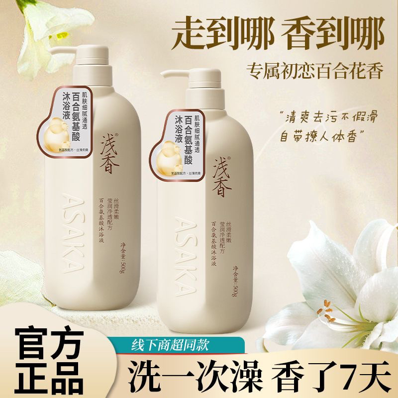 浅香百合氨基酸沐浴露持久留香保湿嫩肤沐浴乳原装正品推荐男女生
