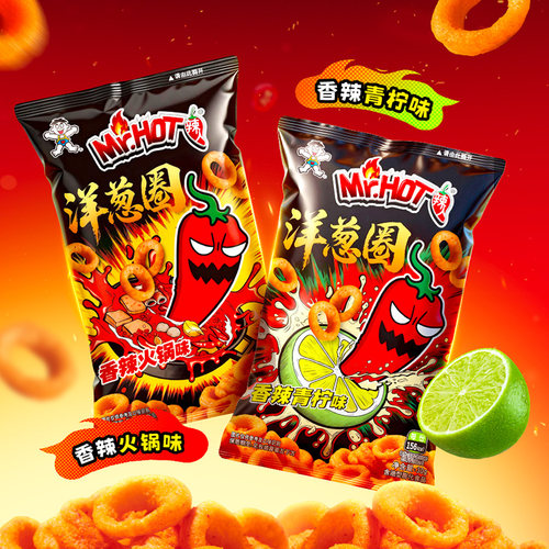 辣人洋葱圈香辣火锅味青柠味