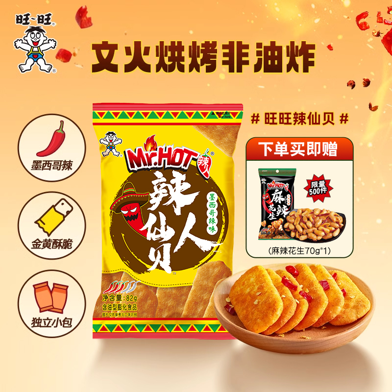 旺旺集团辣味仙贝米饼解馋零食