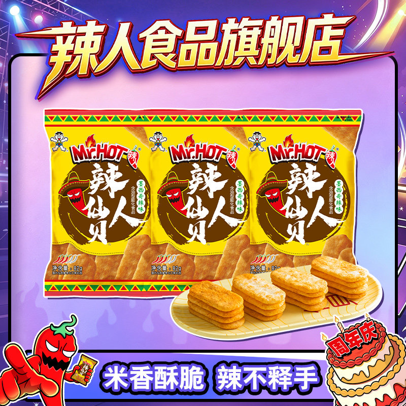 旺旺辣味仙贝82g*3袋辣人零夜宵解馋食独立小包装小吃休闲食品