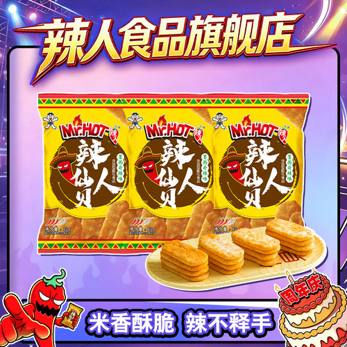 辣仙贝82g*3袋休闲办公室小零食