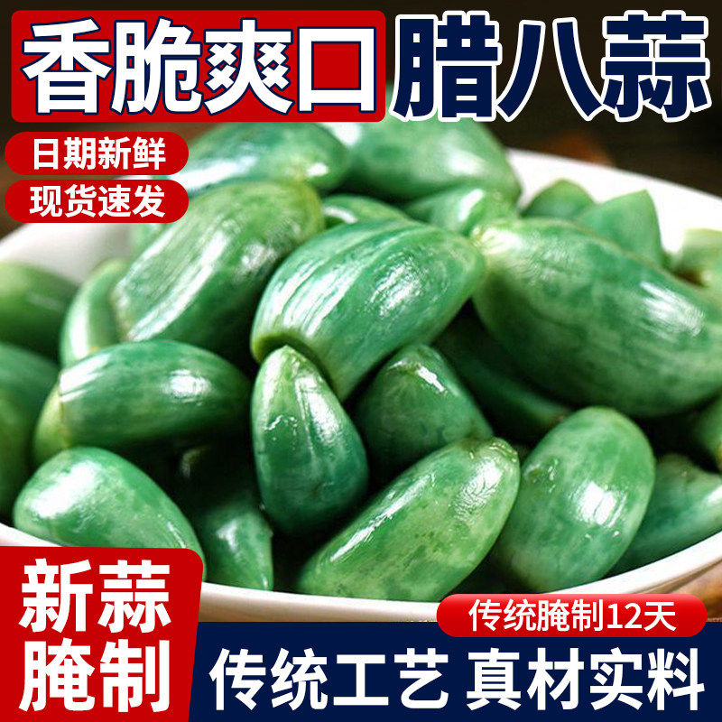 山东淄博特产翡翠腊八蒜腌制醋泡蒜糖蒜大蒜头糖醋蒜下饭菜凉菜