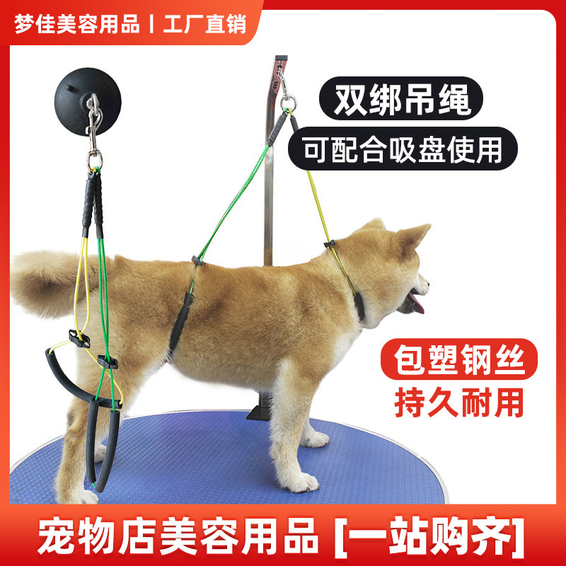 【工厂直销】宠物美容台双绑吊绳洗澡外出固定绳美容桌保定绳吊绳