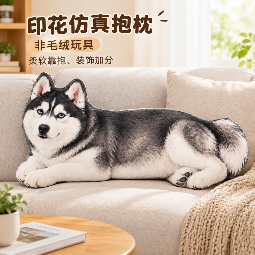 仿真哈士奇犬印花抱枕蓝眼睛二哈毛绒靠垫沙发午睡装饰枕头礼物