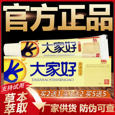 【官方正品】驼峰大家好草本抑菌乳膏皮肤外用软膏15g