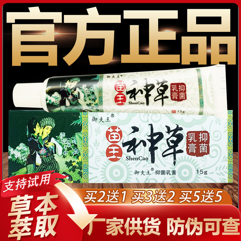 【官方正品】苗王神草草本抑菌乳膏皮肤外用软膏15g