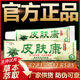 官方正品 广德信皮肤康草本抑菌乳膏皮肤外用软膏15g