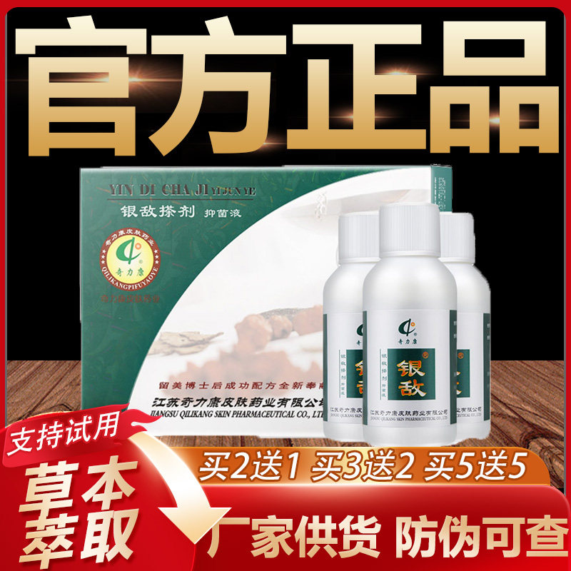 【官方正品】奇力康银敌擦剂草本抑菌液3x30ml