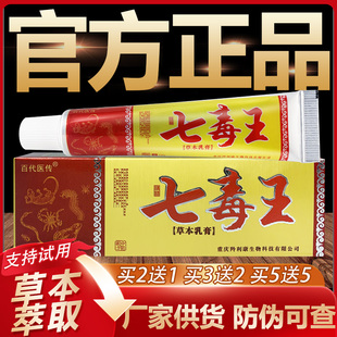 【官方正品】百代医传七毒王草本抑菌乳膏皮肤外用软膏15g