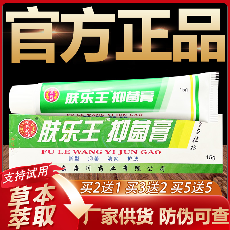 【官方正品】报恩药坊肤乐王草本抑菌乳膏皮肤外用软膏15g